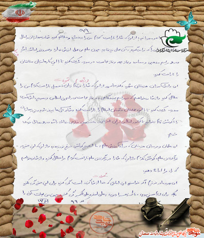 دست‌نوشته شهید علی اختری