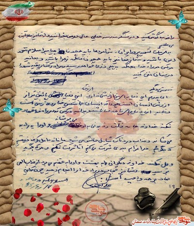 دست‌نوشته شهید علی اختری