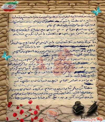 دست‌نوشته شهید علی اختری