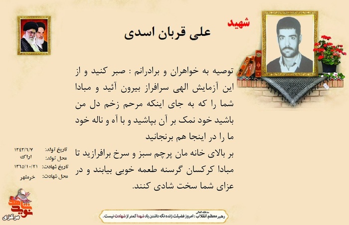 شهید علی قربان اسدی