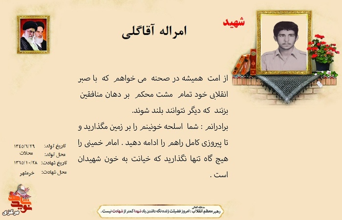 شهید امراله آقاگلی