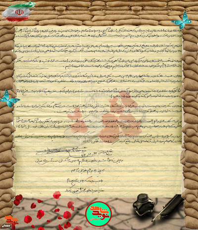 دست‌نوشته شهید عباسعلی اشرف