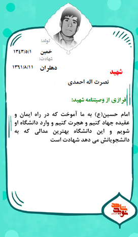 شهید نصرت اله احمدی