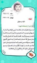 شهید داود رسولی