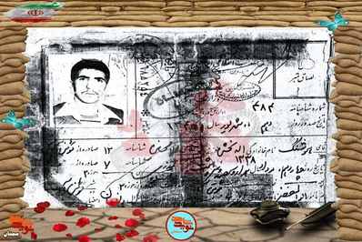 شناسنامه شهید هوشنگ الله‌بخش