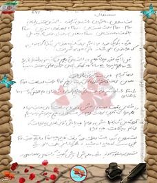 دست‌نوشته شهید رحیم صباغیان