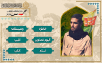 ویژ‌ه‌نامه الکترونیکی شهید «حسین بازدار»
