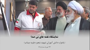 نمایشگاه نغمه‌های بی‌صدا/ کلیپ