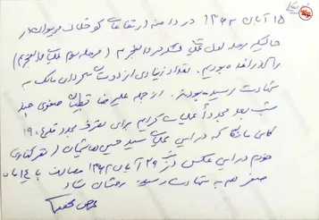 دست‌نوشته سرلشکر شهید محمدحسن محققی از نبرد در «کانی مانگا»
