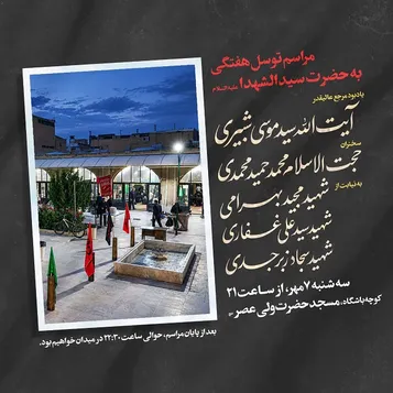 مراسم توسل هفتگی به حضرت سیدالشهدا (ع) به نیابت از سه شهید والامقام در زنجان برگزار می‌شود