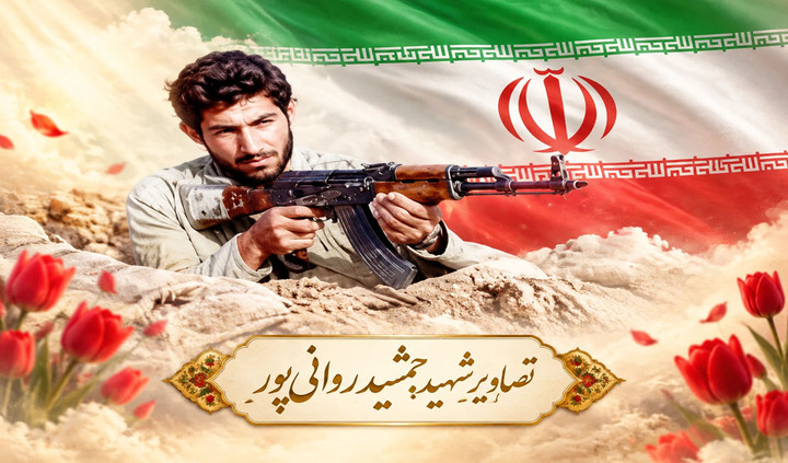 قاب خاطرات؛ تصاویری دیده نشده از شهید جمشید روانی‌پور