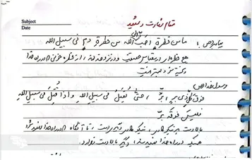 انتشار دستخطی از فیش‌برداری شخصی شهید لاریجانی پیرامون «مقام شهادت و شهید»