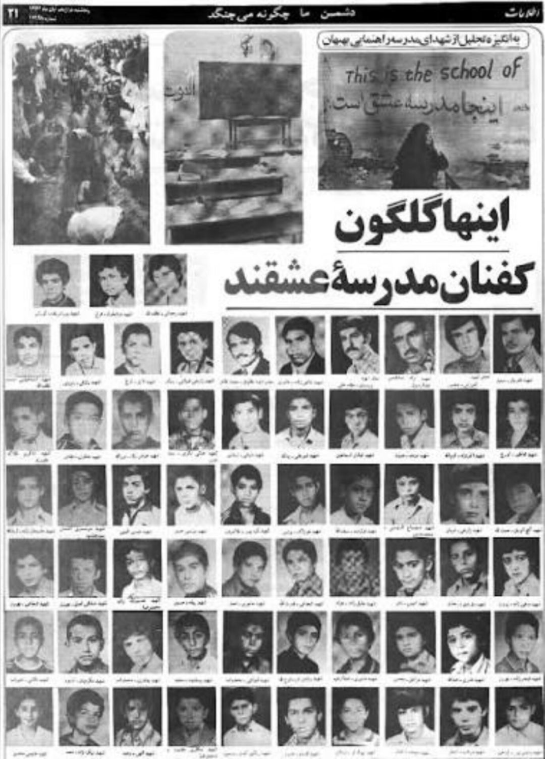 روزی که زنگ مدرسه با‌صدای موشک خاموش شد