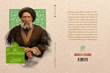 زندگی شهید آیت‌الله «سید حسن مدرس» به ویترین کتابفروشی‌ها رسید