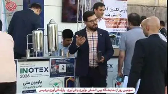 سومین روز حضور شرکت‌های دانش‌بنیان شاهد و ایثارگر در نمایشگاه اینوتکس /کلیپ